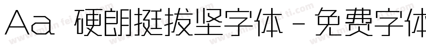 Aa 硬朗挺拔坚字体字体转换
